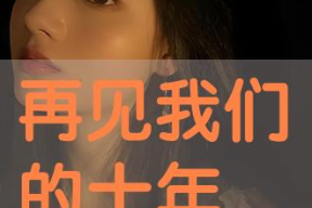 男女日皮的视频,时尚潮流与个性表达