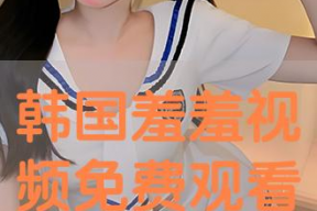 羞羞的视频,揭秘人类情感与欲望的微妙交织