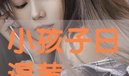 日逼小视频