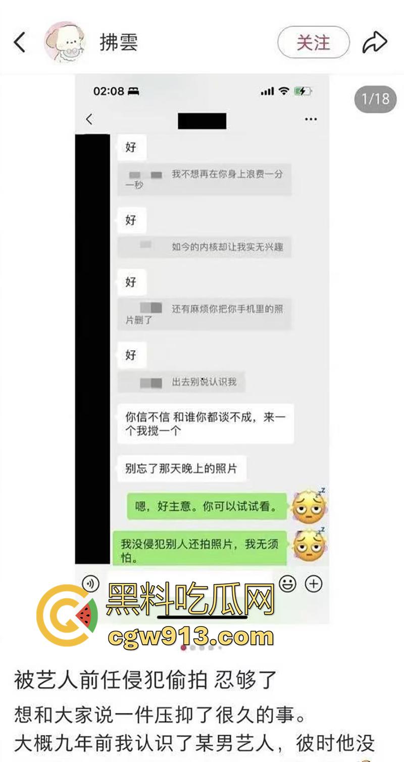 顶流男星【魏大勋】，被曝迷奸网红前女友，各种pua套路聊天记录，还自拍迷奸视频，女主被折磨导致崩溃！-2